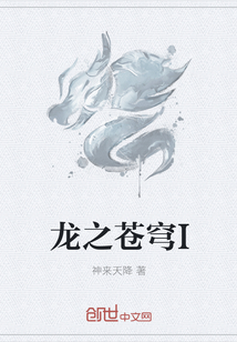 龍之蒼穹I