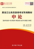 2020年黑龙江公务员录用考试专用教材：申论【备考指南＋考点精讲＋典型题（含历年真题）详解】