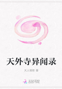 天外寺異聞錄