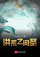 洪荒之問圣在線閱讀