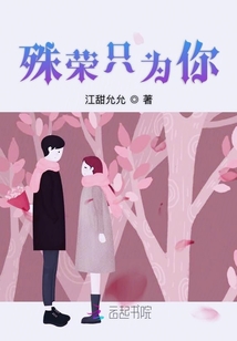 殊榮只為你