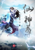仙神尊在線閱讀