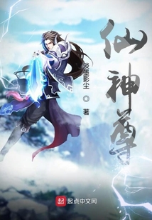 仙神尊