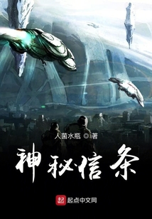 神秘信條