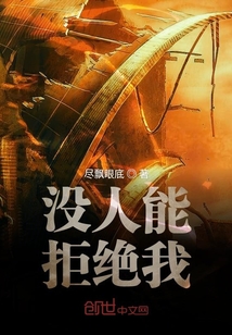 因為我中了喪尸病毒所以我就變強