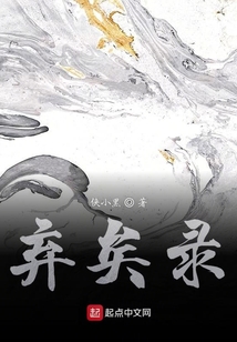棄矣錄
