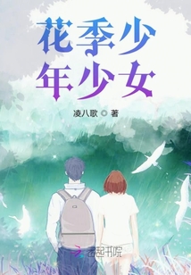 花季少年少女