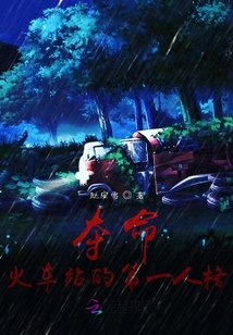奪命火車站的第一人格