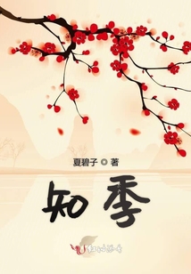 知季