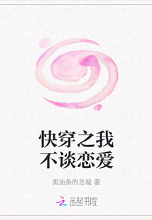 快穿之我不談戀愛