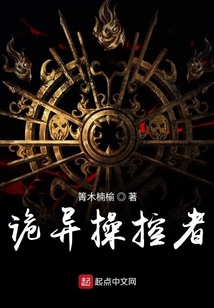 詭秘操控者