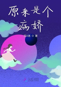 原來(lái)是個(gè)病嬌
