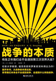 戰爭的本質