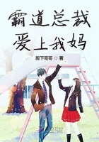 霸道總裁愛上我媽在線閱讀