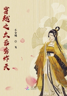 穿越之太后秀炸天