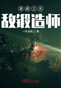 漫威之無敵鍛造師