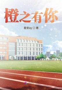 橙之有你