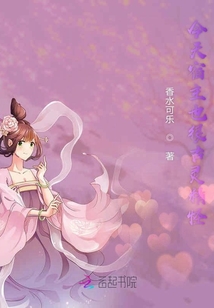 今天宿主也很古靈精怪