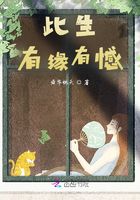 此生有緣有憾在線閱讀