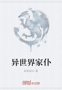 異世界家仆