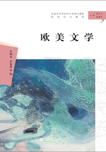 歐美文學(xué)