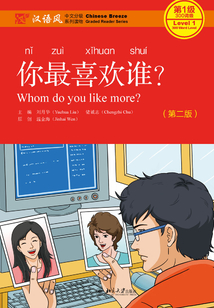 你最喜歡誰?(第二版)