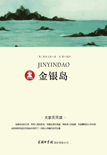 金銀島