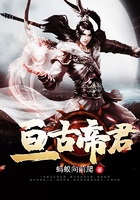 亙古帝君在線閱讀