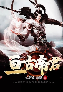 亙古帝君