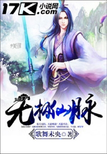 無極仙脈