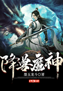 降獸魔神