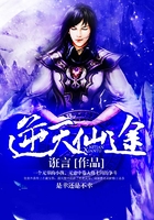 逆天仙途在線閱讀