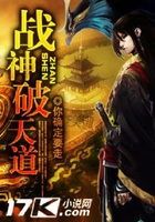 戰神破天道在線閱讀
