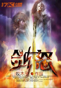 劍怒