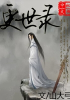 更世錄在線閱讀