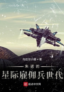 朱諾的星際世代