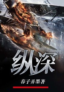 縱深
