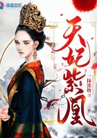 天妃紫凰在線閱讀