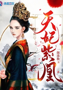 天妃紫凰