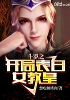 斗罗之开局表白女教皇在线阅读