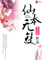 仙本無雙在線閱讀