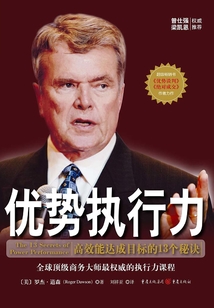 優勢執行力