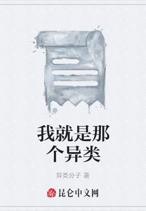 我就是那個異類