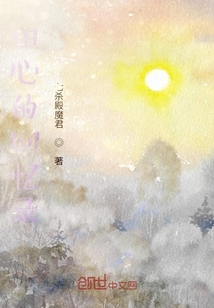 田心的回憶錄