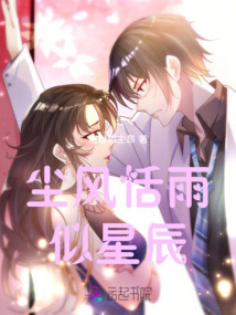 塵風恬雨似星辰