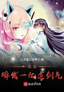 我能瞬發一億道劍氣