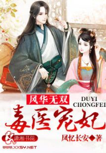 風華無雙之毒醫寵妃
