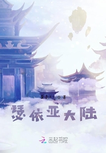 瑟依亞大陸