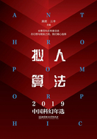 拟人算法：2019中国科幻年选