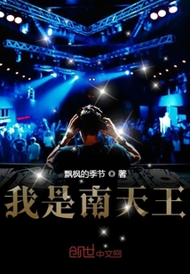我是南天王